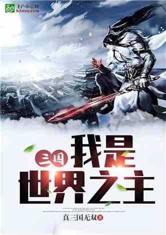 塔防三国志